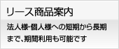 プレハブリースについて